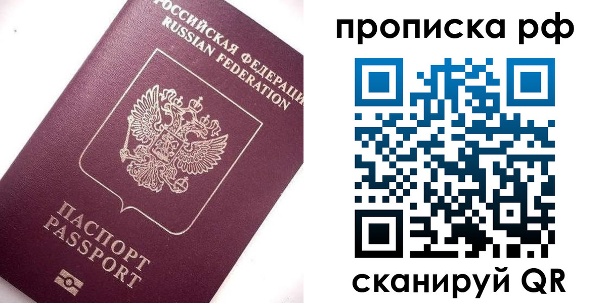 прописка поиск в Барнауле