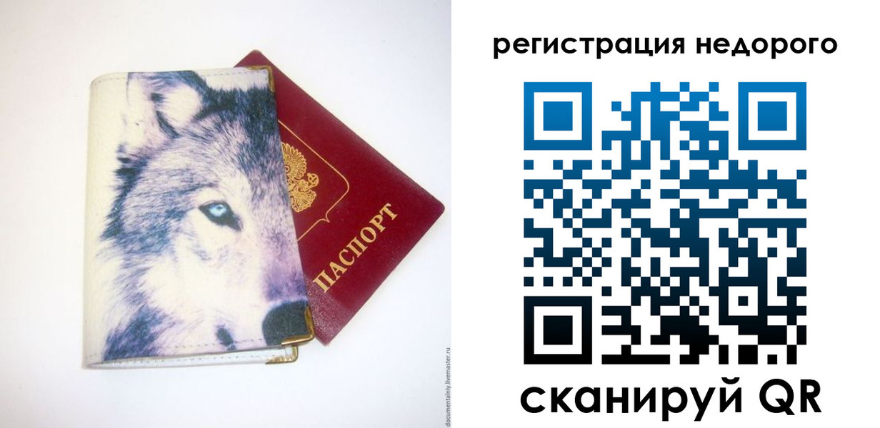 прописка для кредита в Барнауле