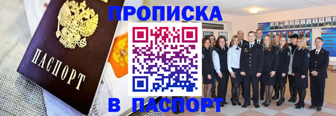 прописка для кредита в Барнауле