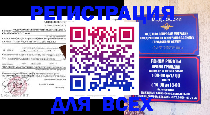 прописка 2025 в Барнауле